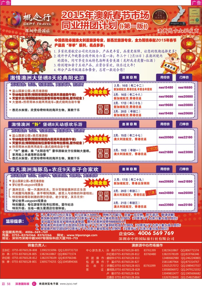 r彩058  概念行CEPT—澳新2015年春节计划第一版 