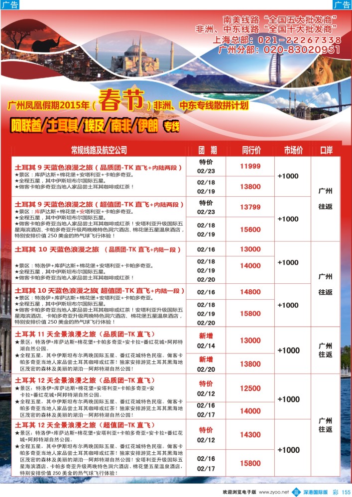 b彩155  凤凰假期-非洲。中东。美洲