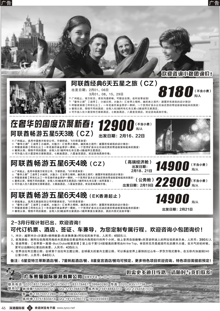 b黑046  迪拜专家-熊猫国旅