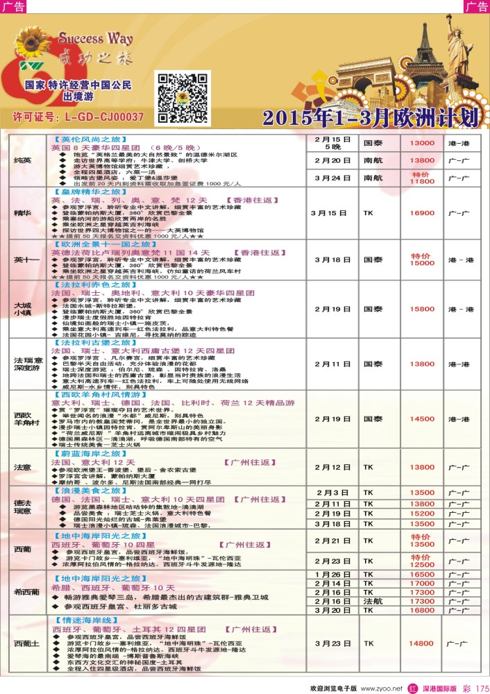 r彩175  广州成功之旅－－欧洲、美洲、南美计划