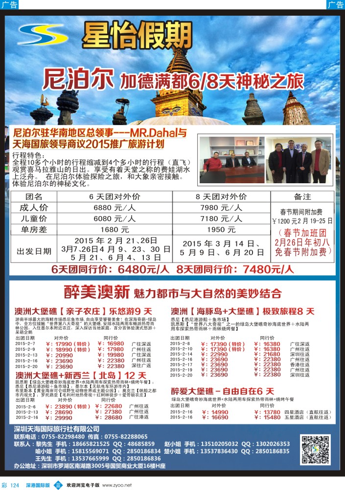 b彩124  天海国旅2015尼泊尔春节计划 