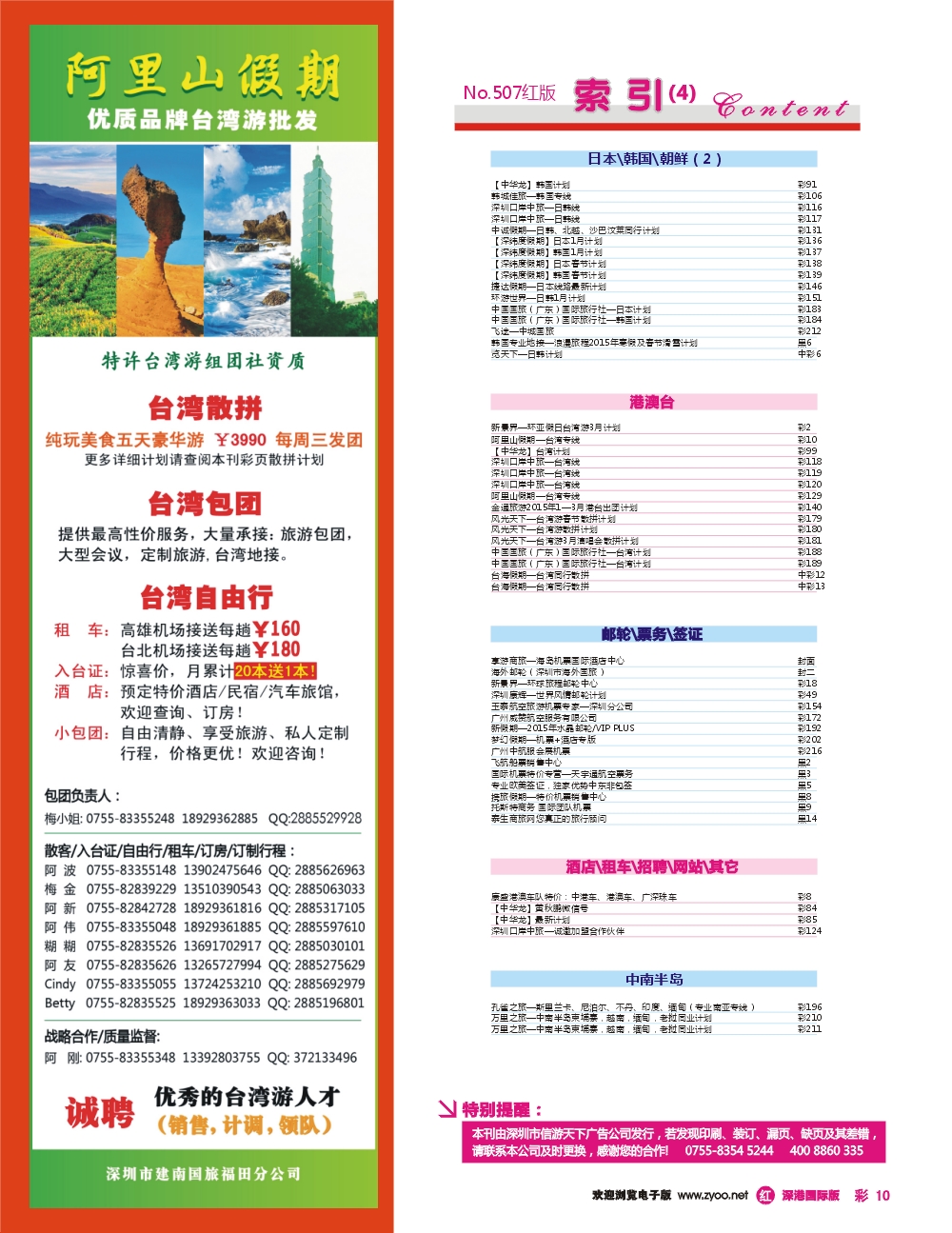 507期 国际版 红版目录 红彩010