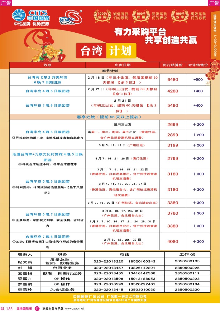 r彩188  中国国旅（广东）国际旅行社--台湾计划