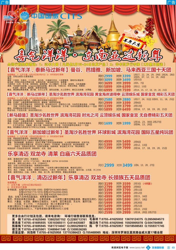 b彩049  中国国旅2015年东南亚同行计划 