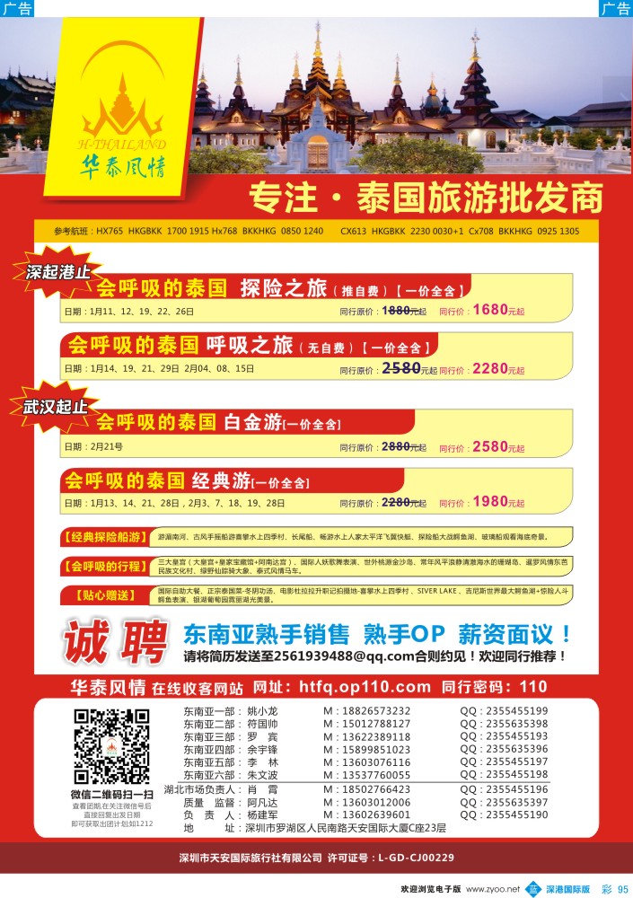 b彩095  华泰风情—专注泰国旅游批发商 