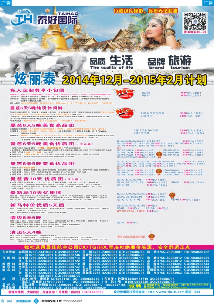 b彩104  泰好国际-东南亚部（泰新马）1-2月计划 