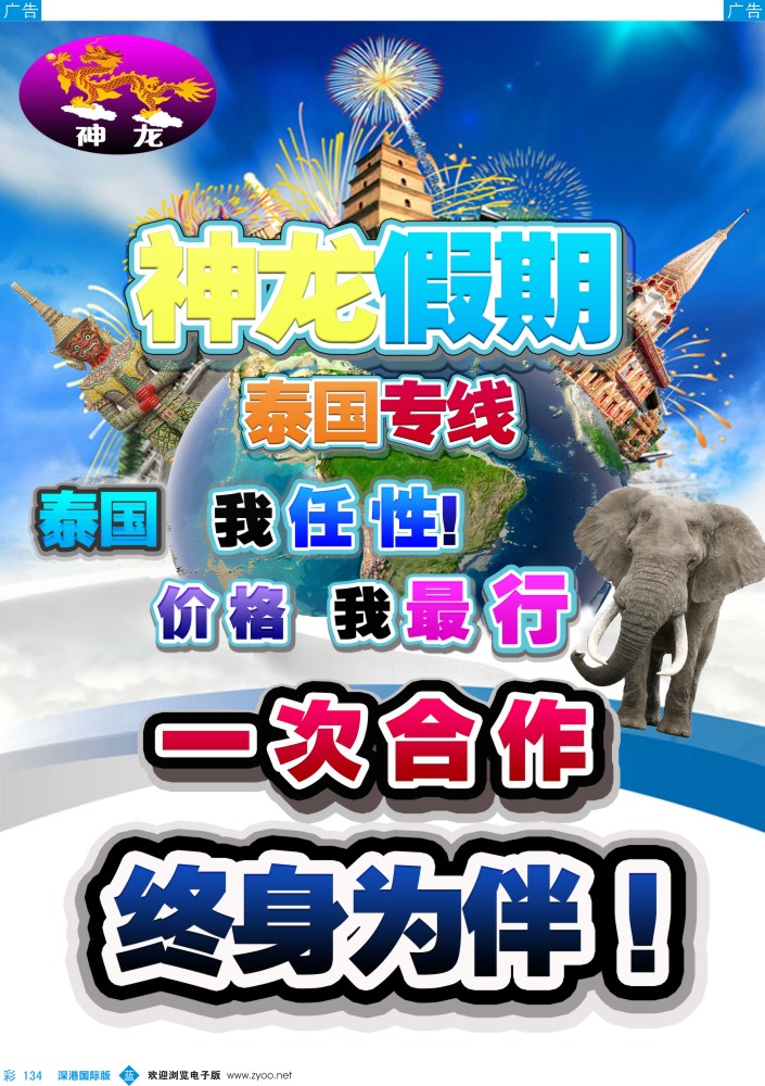 b彩134  神龙假期-泰国专线  