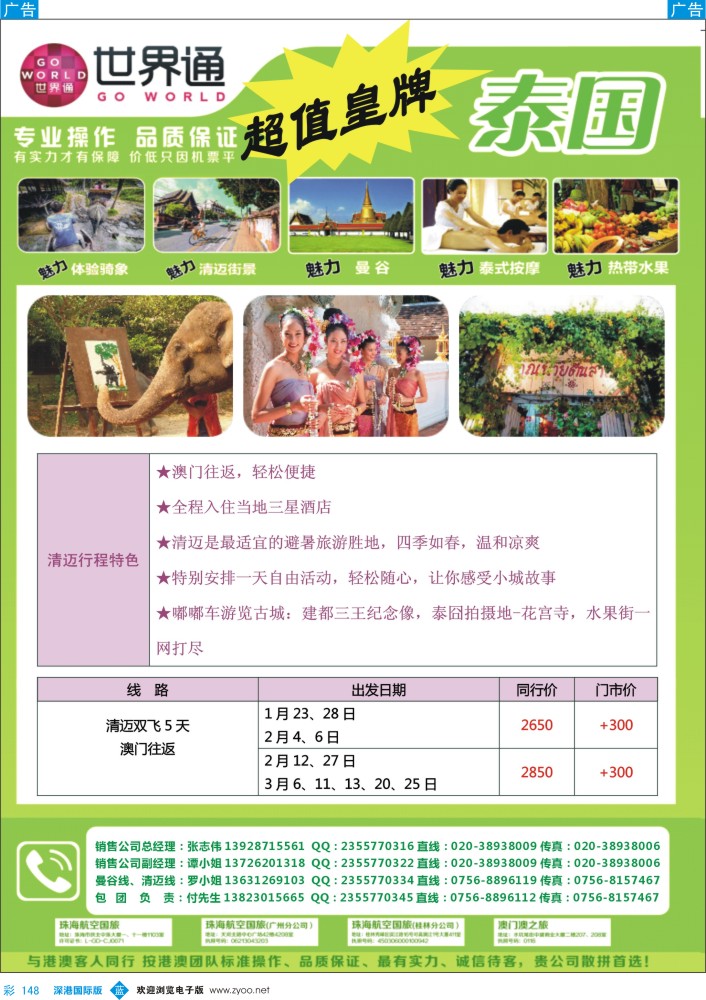 b彩148  世界通—2015年1-3月清迈A期计划
