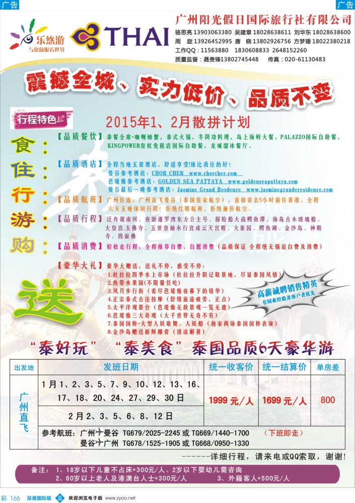 b彩166  乐悠游-泰国“泰好玩”