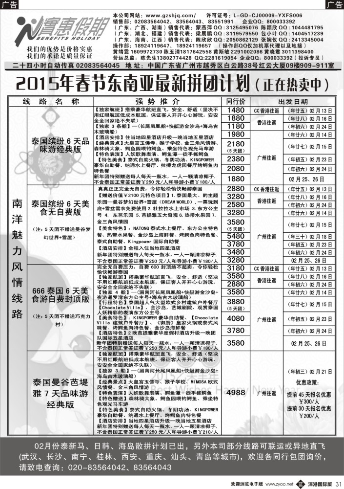b黑031  实惠假期—2015年春节东南亚最新拼团计划（3）