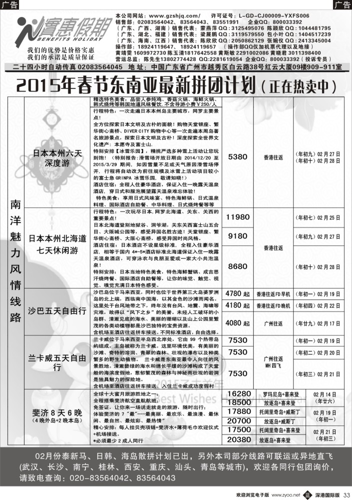 b黑033  实惠假期—2015年春节东南亚最新拼团计划（3）