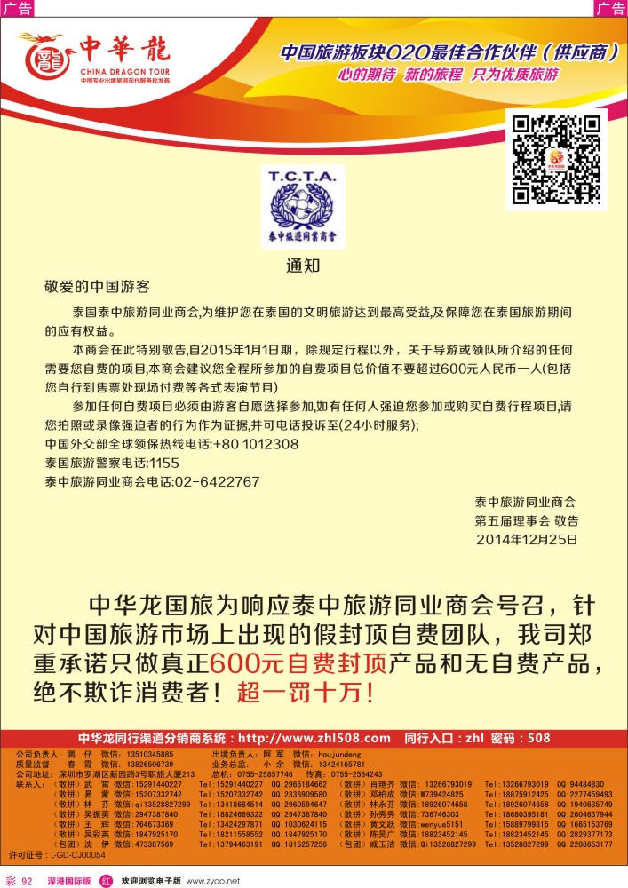 r彩092  【中华龙】泰国计划 