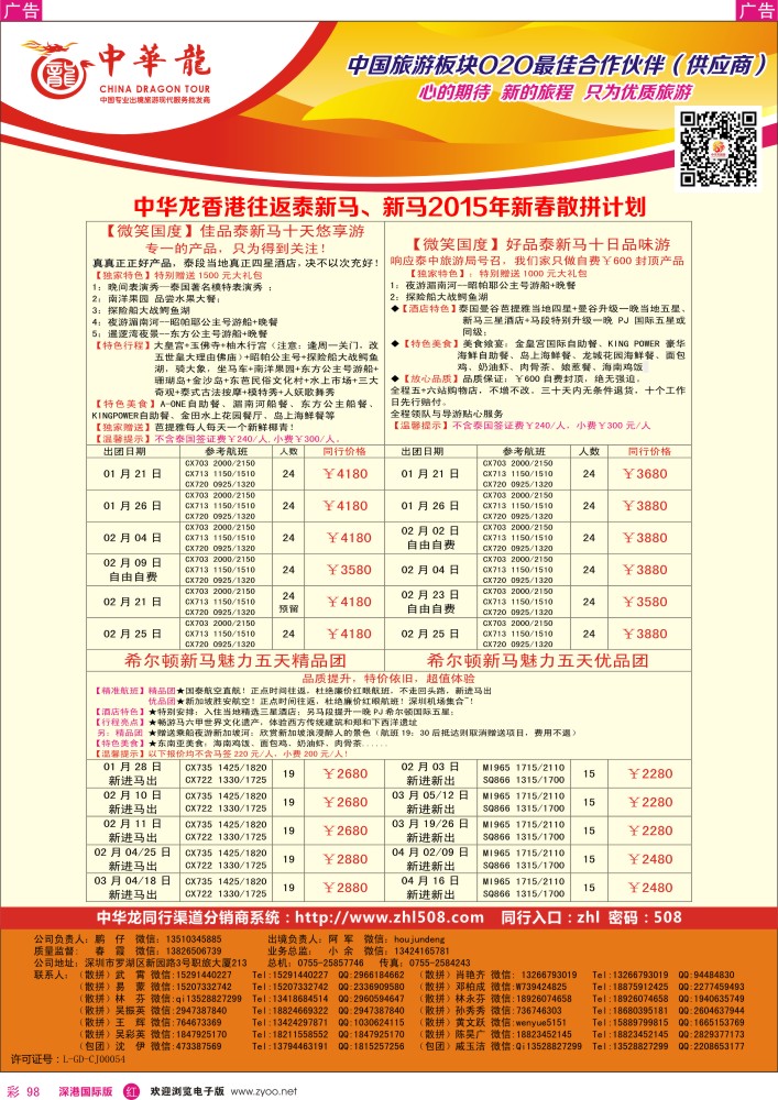 r彩098  【中华龙】泰新马、新马计划 