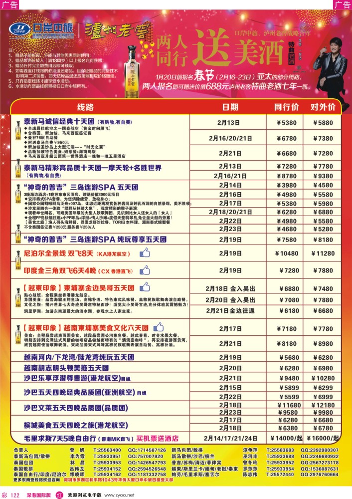 r彩122  深圳口岸中旅—亚太线 