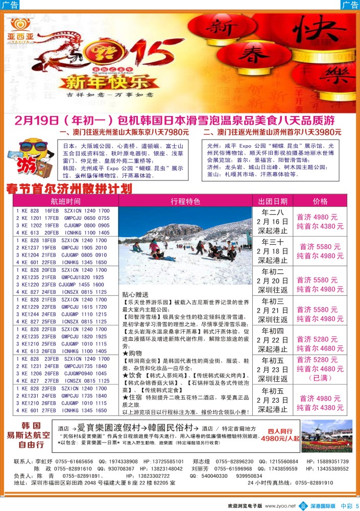 b中彩005  亚细亚风情-日韩春节计划 