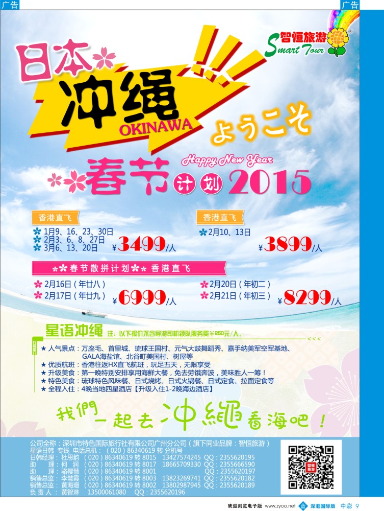 b中彩009  【智恒旅游】日韩春节计划 