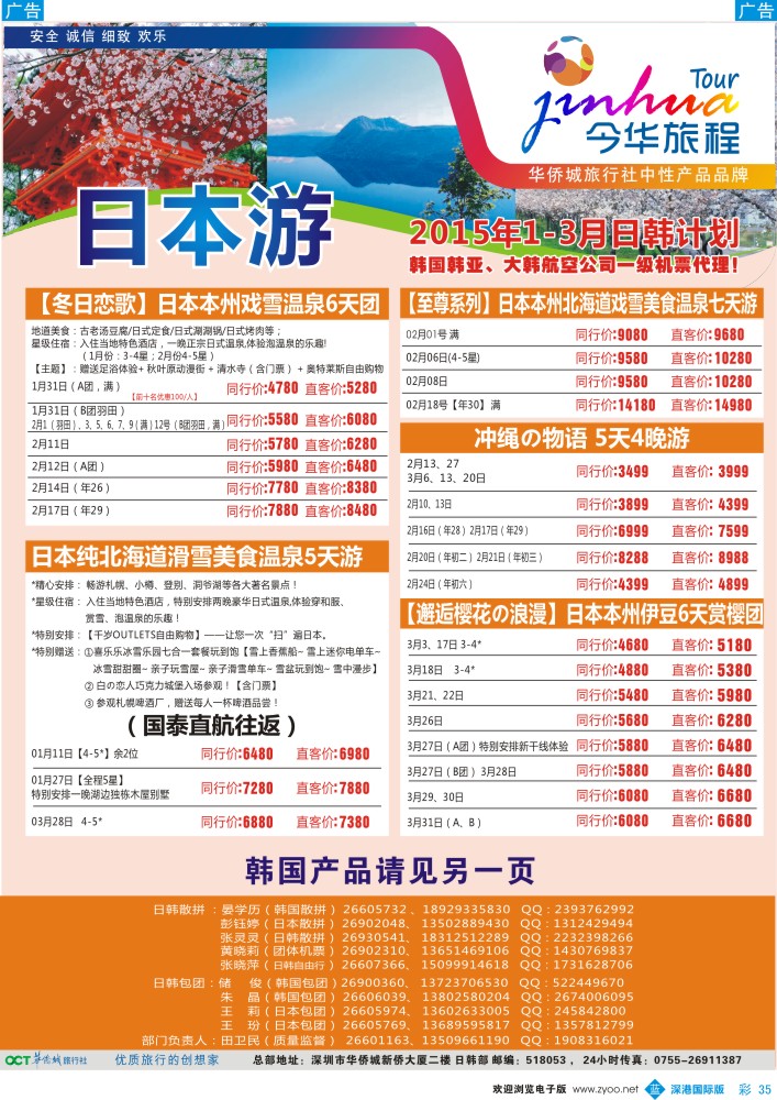 b彩035  今华旅程—华侨城韩国1月-春节同行计划 