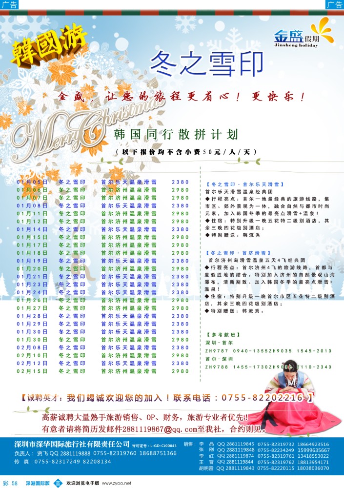 b彩058  金盛假期-韩国1月同行计划 