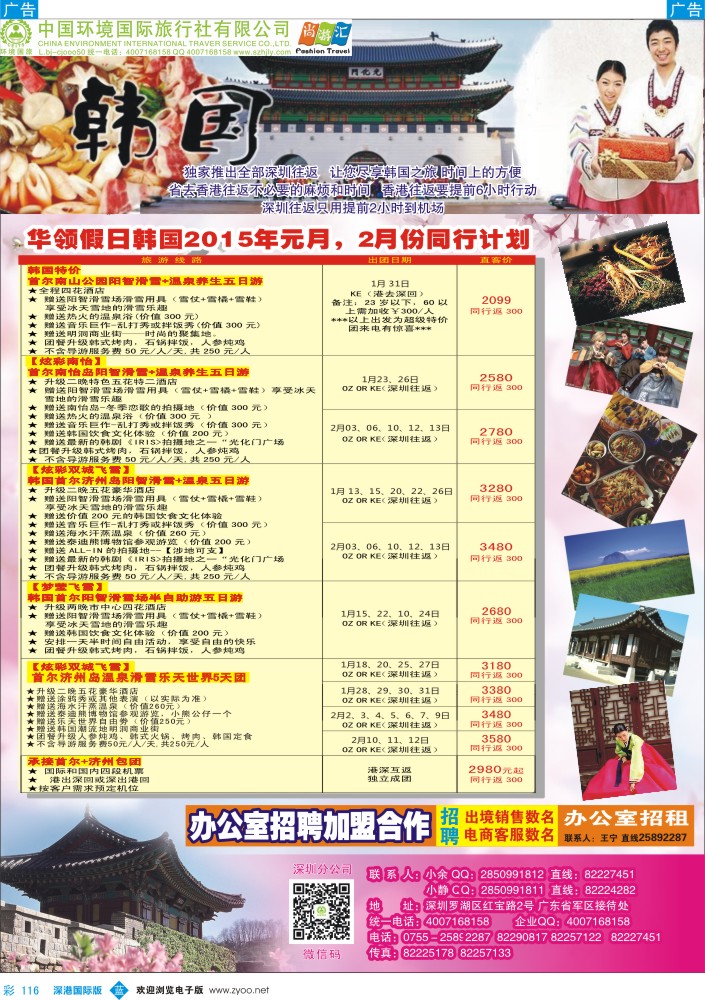 b彩116  环境国旅-韩国春节同行计划 