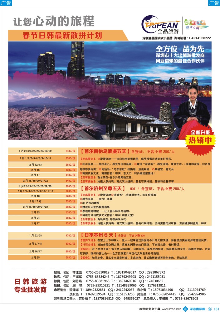 b彩161  醉炫韩国【1月-春节】收客计划