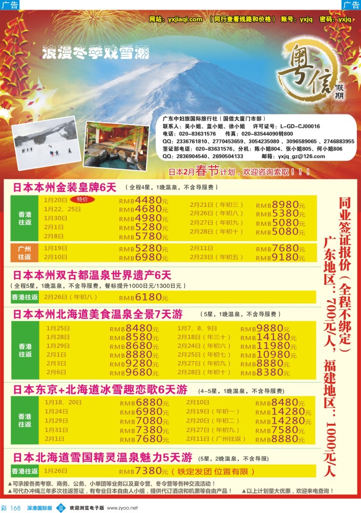 b彩168  广东中妇旅—日本游