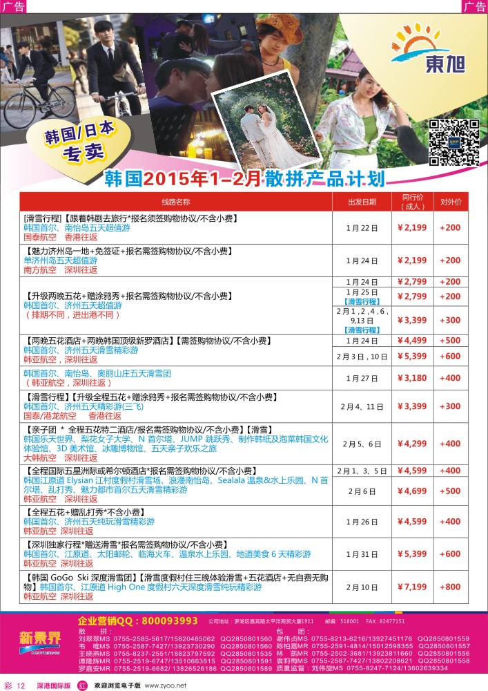 r彩012  日本东旭-韩国同行计划 
