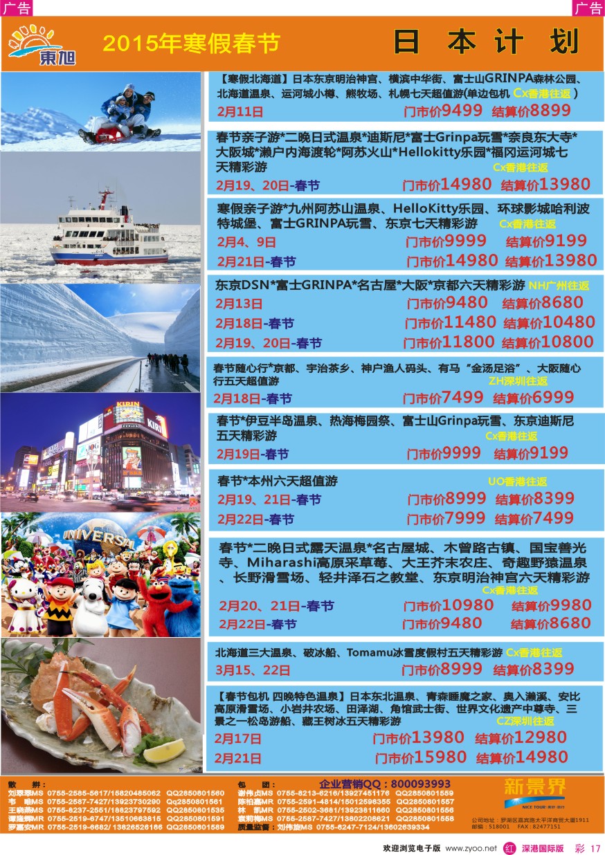 r彩017  日本东旭-日本同行计划 