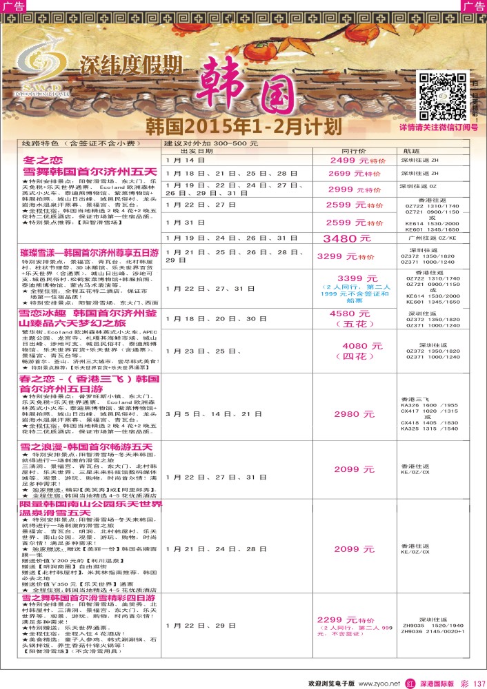 r彩137  【深纬度假期】韩国1月计划 