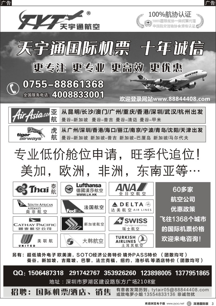 r黑003  国际机票特价专营-天宇通航空票务 