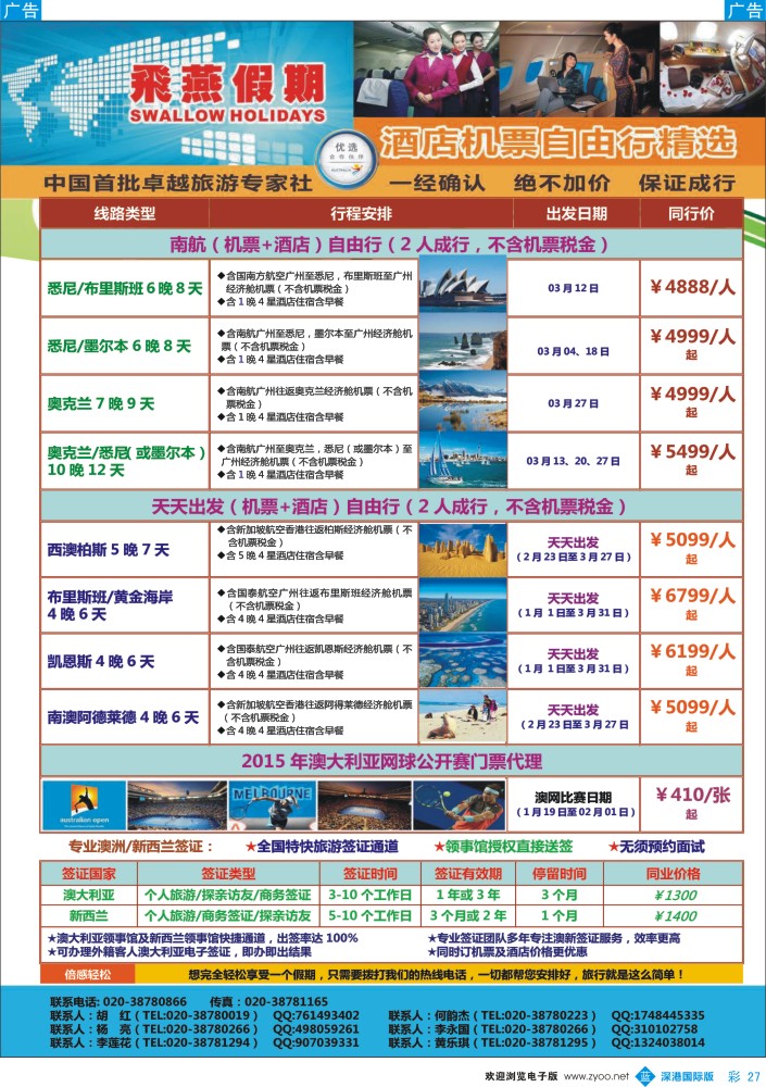b彩027  飞燕假期-澳新最新自由行计划 