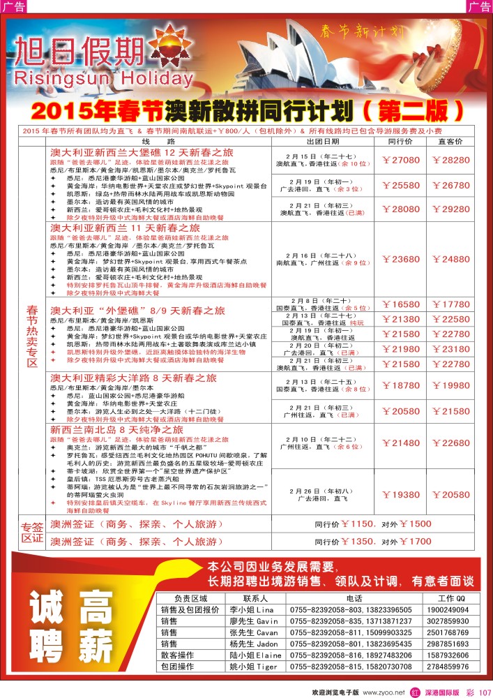 r彩107  卓越假期-澳新同行计划 