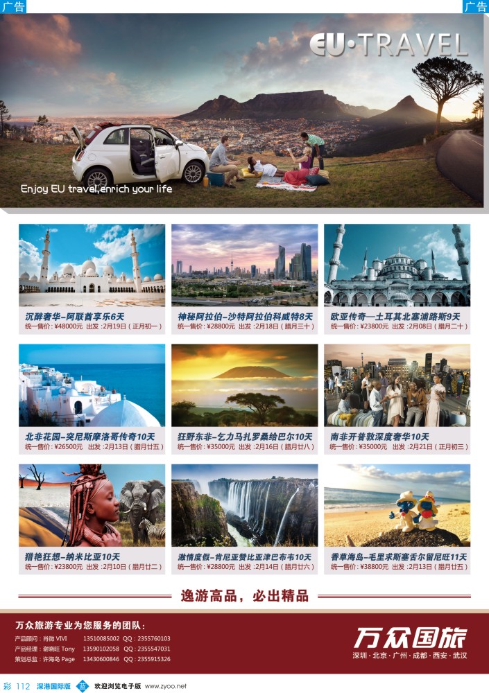 b彩112  万众旅游—中东、非洲最新出团计划 