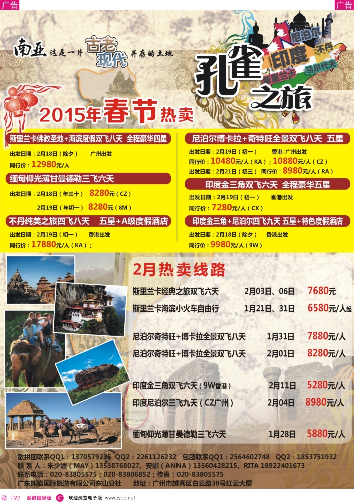 r彩192  孔雀之旅—斯里兰卡、尼泊尔、不丹、印度、缅甸（专业南亚专线）