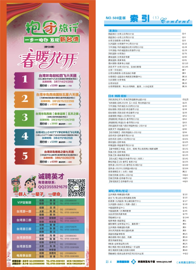 508期 深港国际版 蓝版目录彩004
