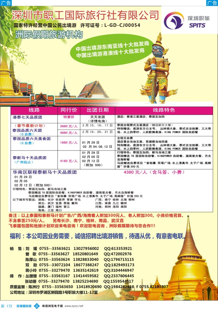 b彩172  洲际假期-泰国.泰新马2015年1月-春节出团计划 