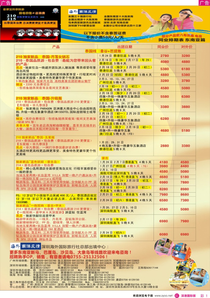 r彩001  海外南洋风情—210、215东南亚产品总汇 