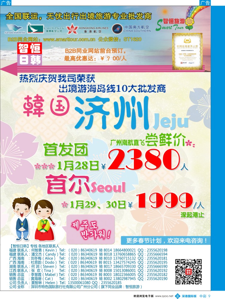 b中彩009  【智恒旅游】日韩春节计划 