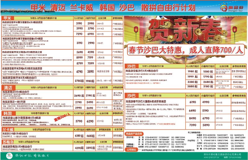 r000左右拉页 尚品游甲米，清迈，韩国，日本自由行散拼计划