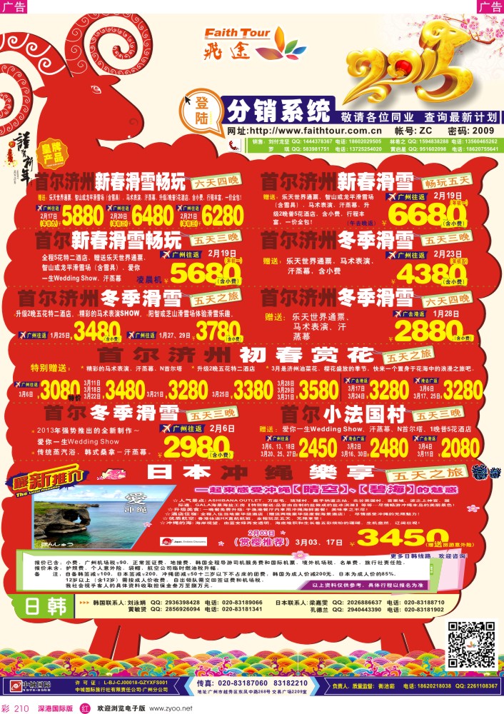 r彩210  飞途-中城国旅
