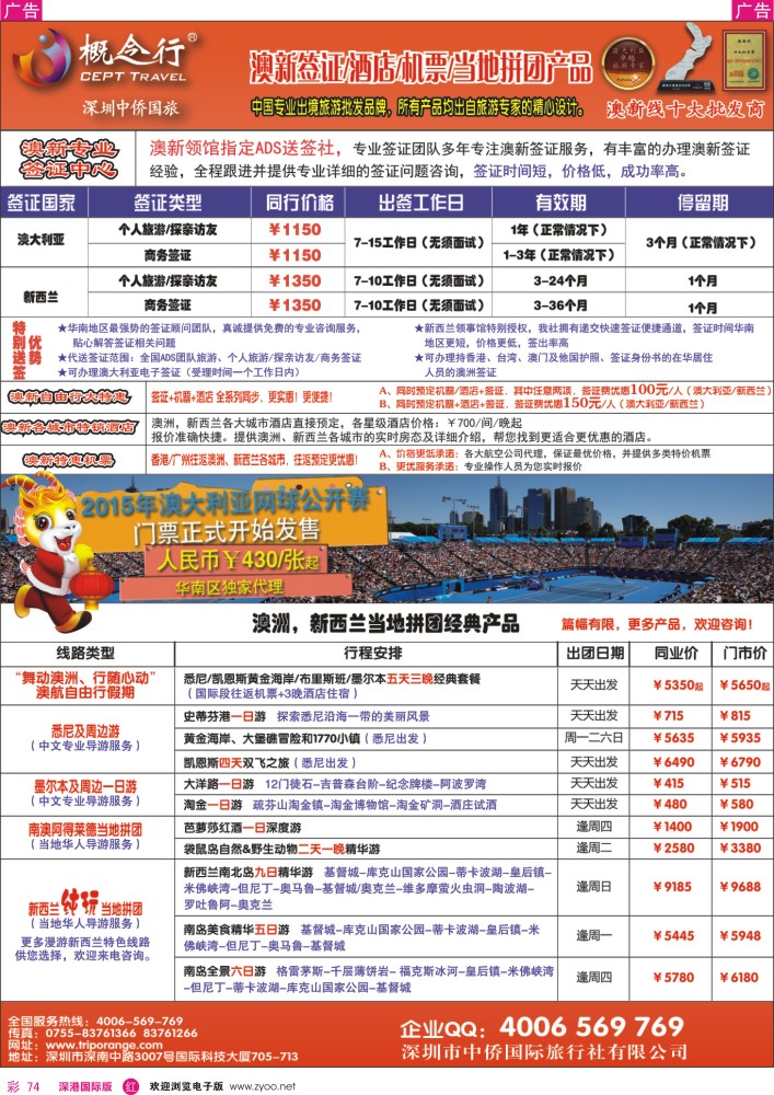 r彩074  概念行CEPT—澳新签证酒店机票中心 