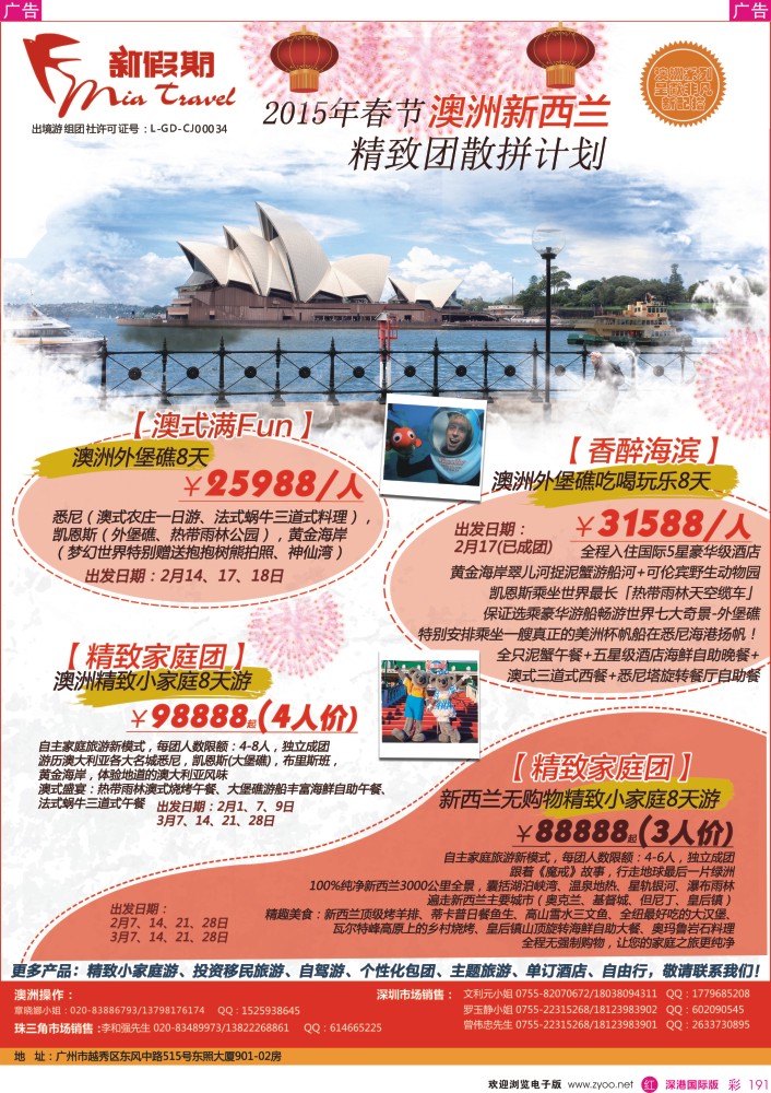 r彩191  新假期-2015年澳洲新西兰精致团散拼计划