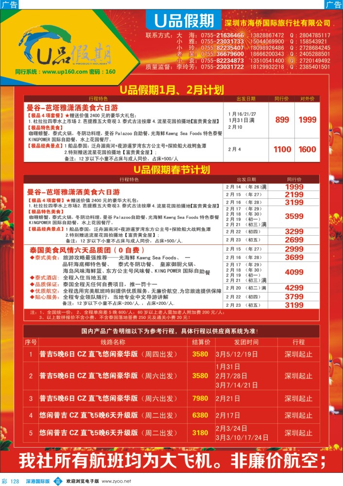 b彩128  泰国专线-U品假期