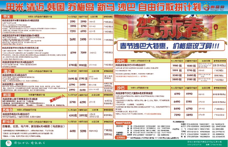 r左右拉页 尚品游甲米，清迈，韩国，日本自由行散拼计划