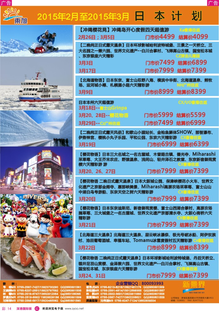 r彩014  日本东旭-日本同行计划 