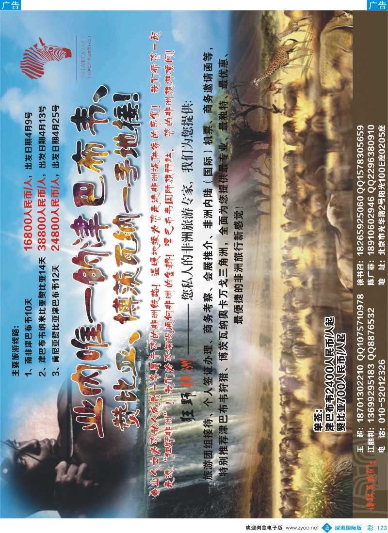 b彩123  津巴布韦国际旅行社