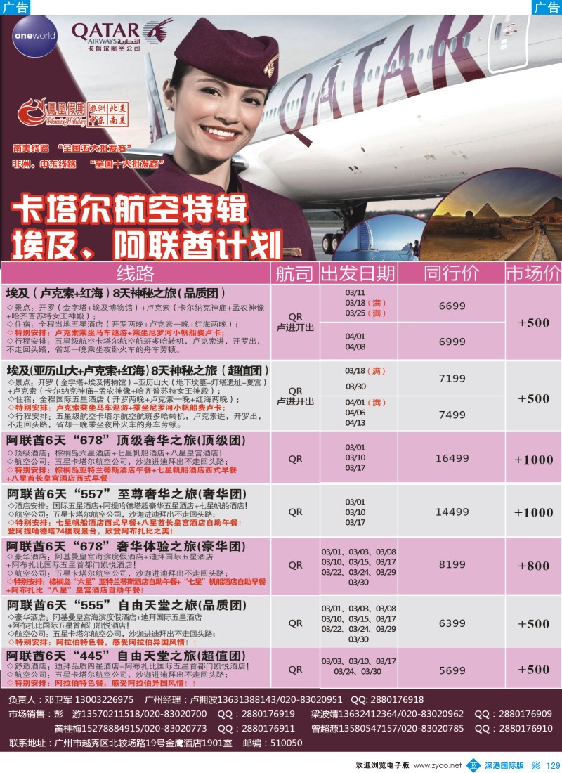 b彩129  凤凰假期-非洲。中东。美洲