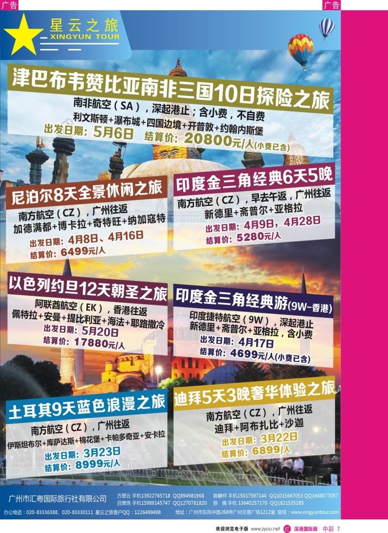 r中彩007  星云之旅-中东、非洲、南亚线3月计划