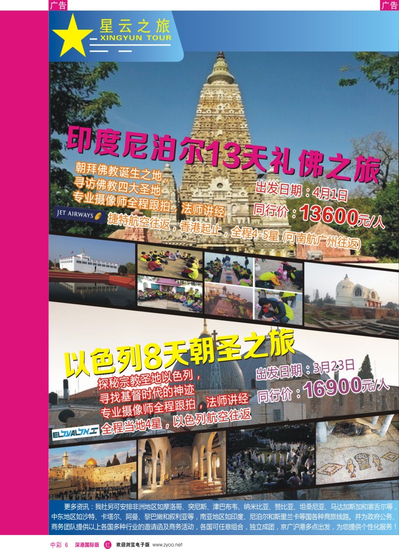 r中彩006  星云之旅-中东、非洲、南亚朝圣线路计划