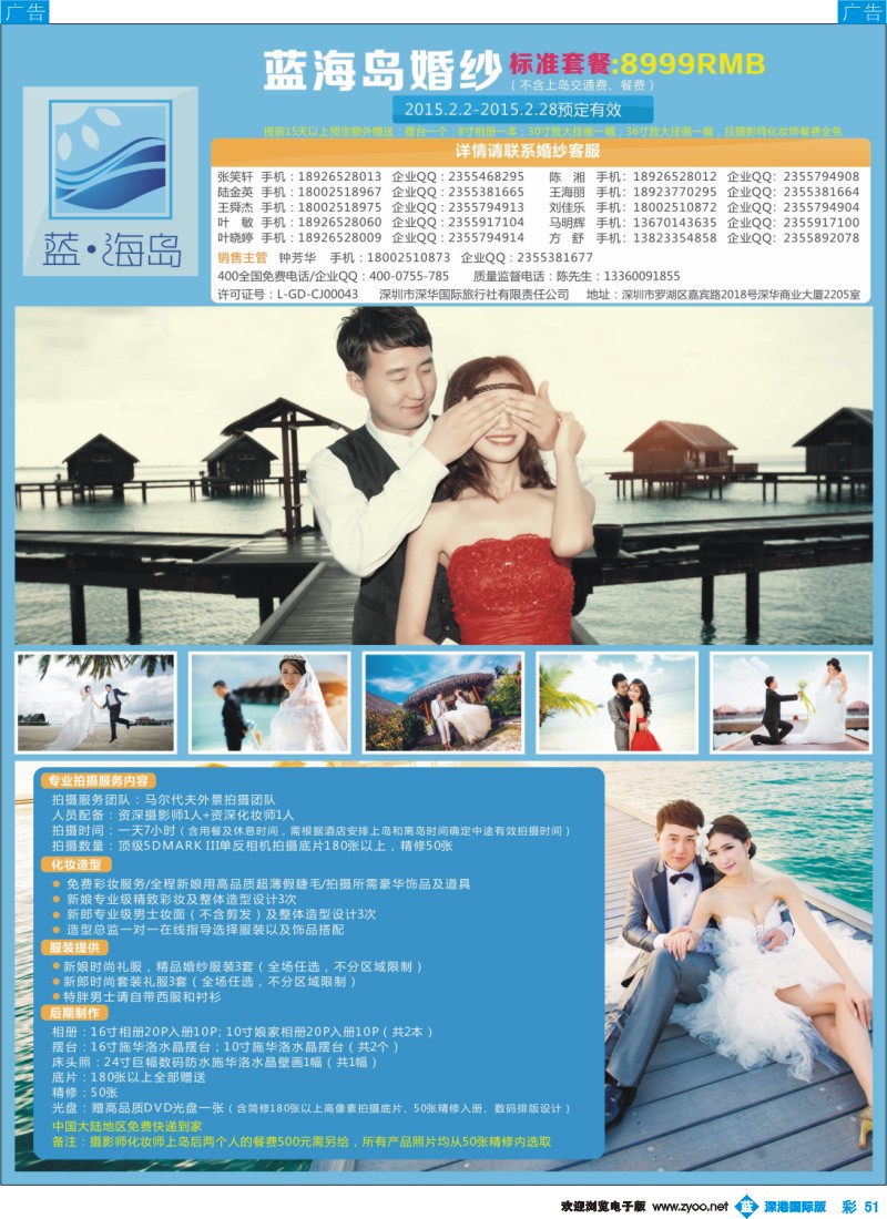 b彩051  蓝海岛—马尔代夫蜜月浪漫婚纱自由行 