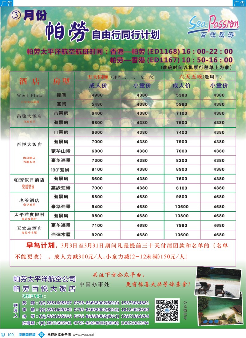 b彩100  百悦假期——帕劳自由行早鸟计划？ 